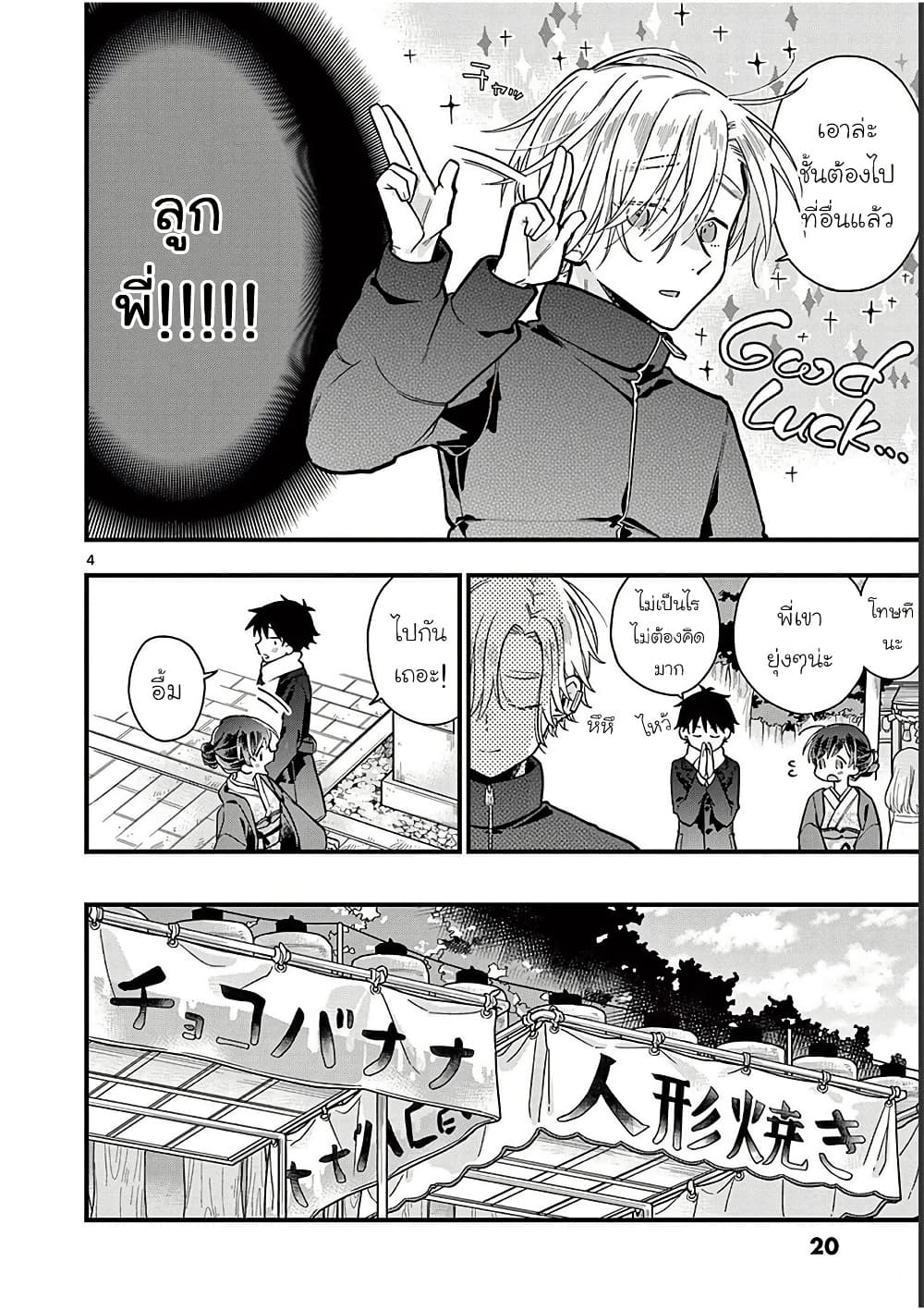 Chotto Dake Nuke Chau Hiiragi-san page 4