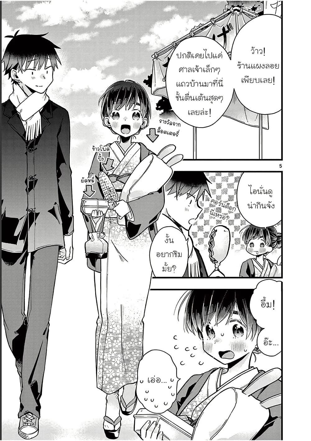 Chotto Dake Nuke Chau Hiiragi-san page 5