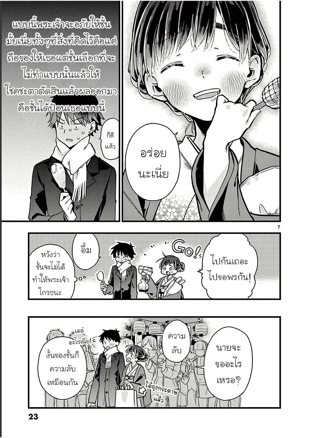 Chotto Dake Nuke Chau Hiiragi-san page 7