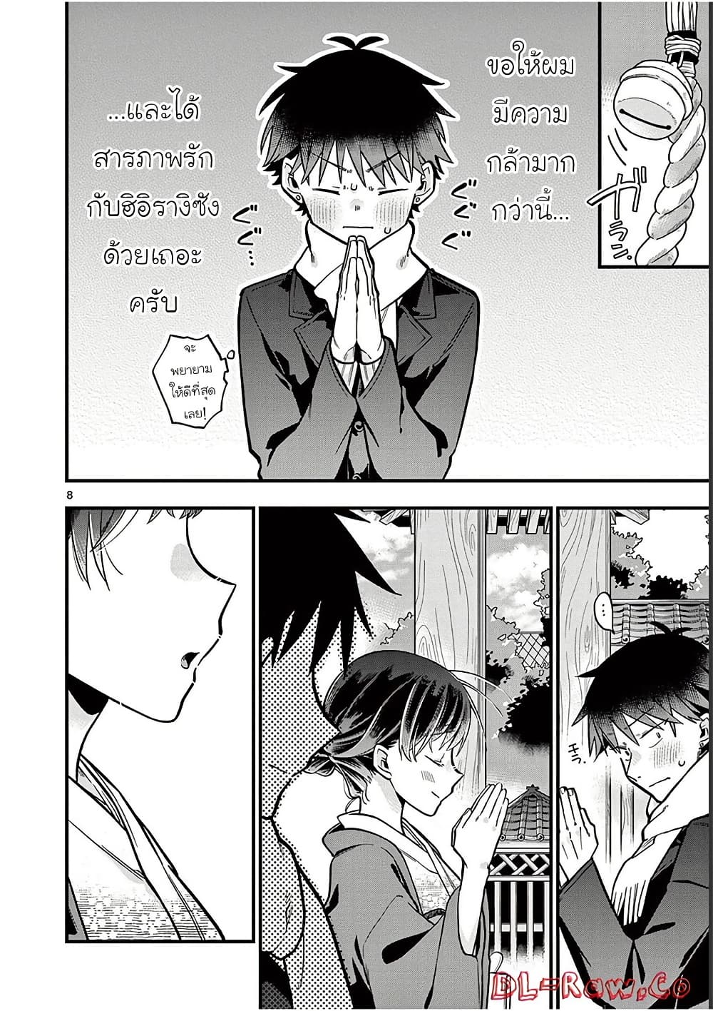 Chotto Dake Nuke Chau Hiiragi-san page 8