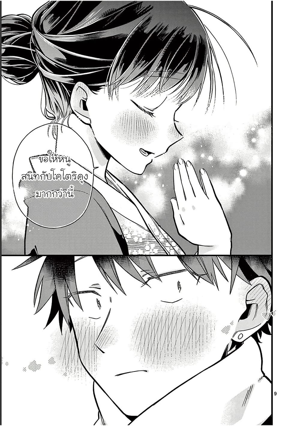 Chotto Dake Nuke Chau Hiiragi-san page 9