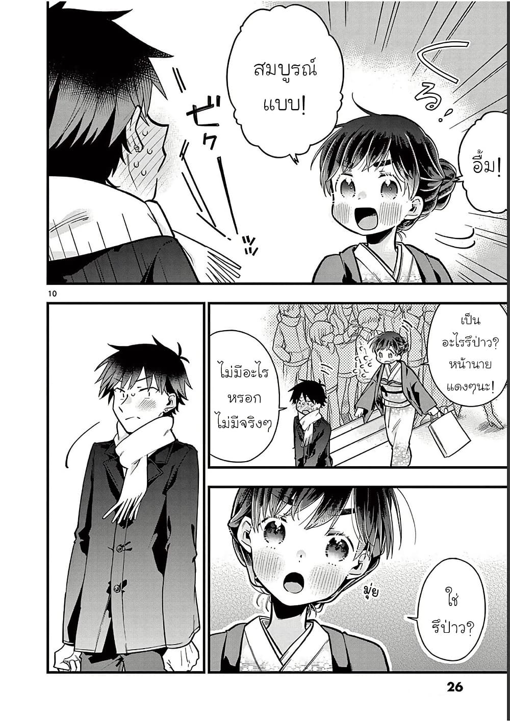 Chotto Dake Nuke Chau Hiiragi-san page 10