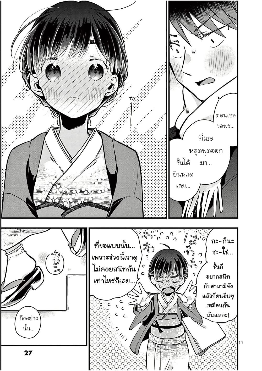 Chotto Dake Nuke Chau Hiiragi-san page 11