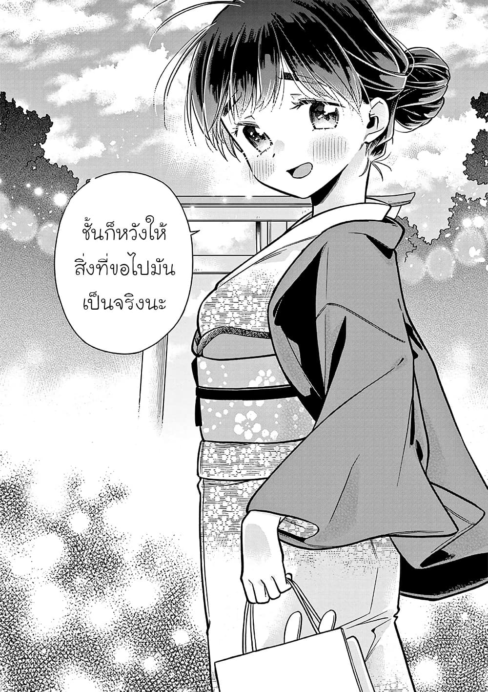 Chotto Dake Nuke Chau Hiiragi-san page 12