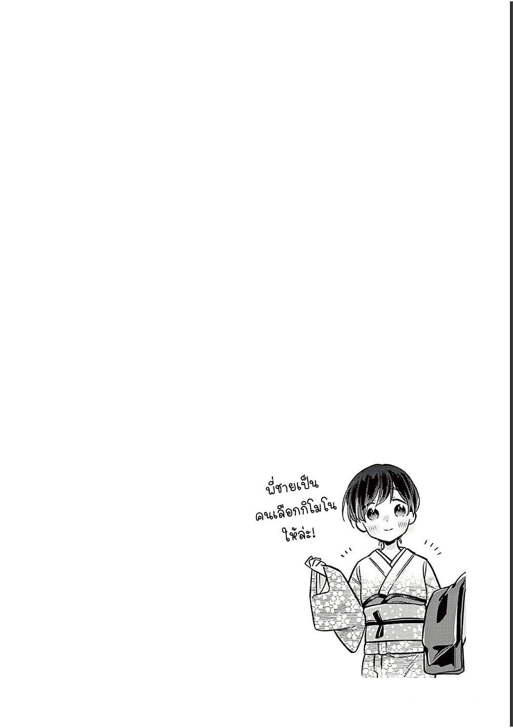 Chotto Dake Nuke Chau Hiiragi-san page 14