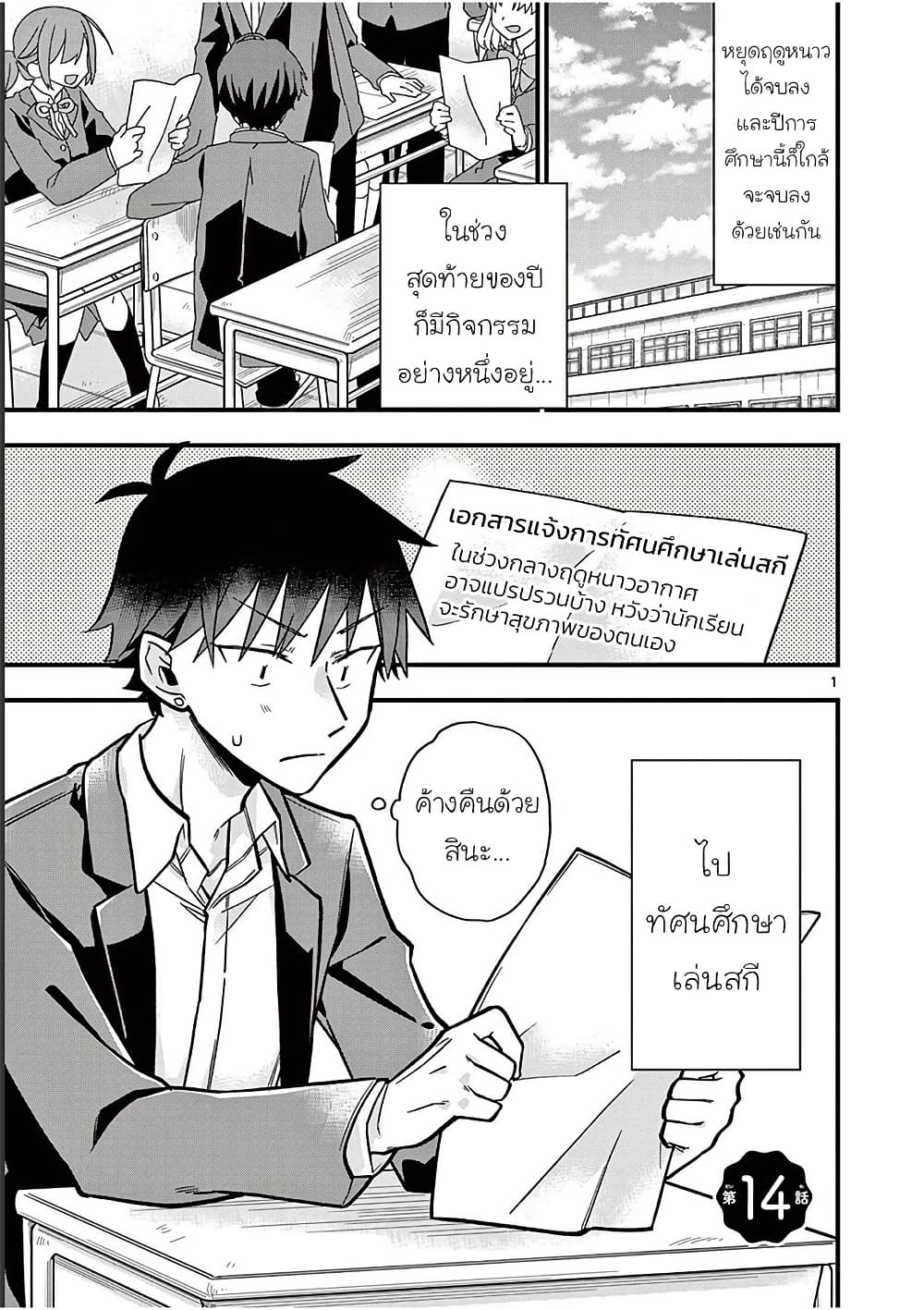 Chotto Dake Nuke Chau Hiiragi-san page 1