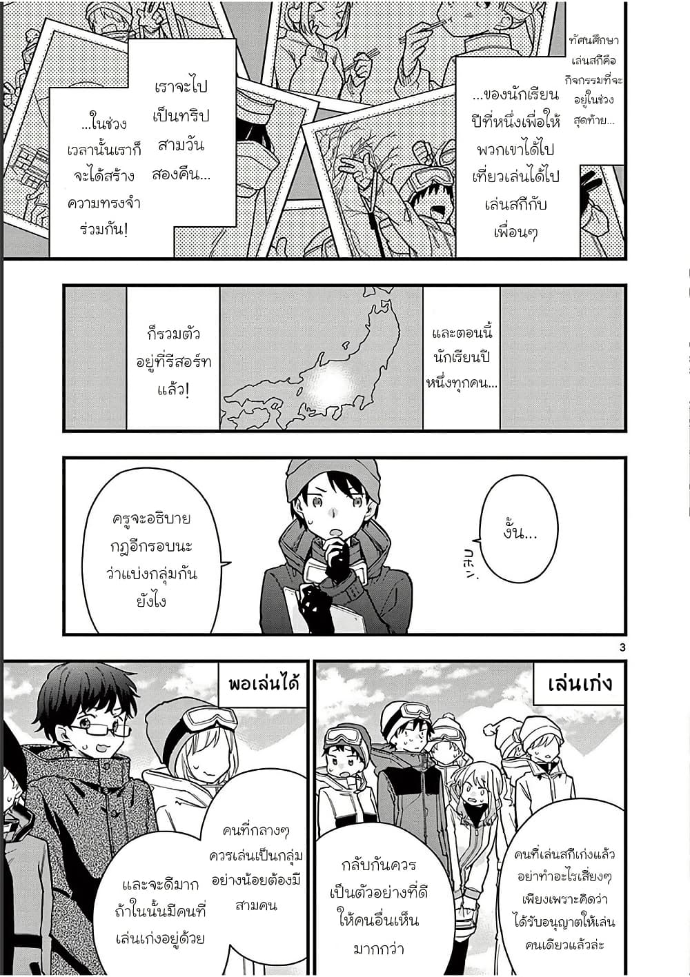 Chotto Dake Nuke Chau Hiiragi-san page 3
