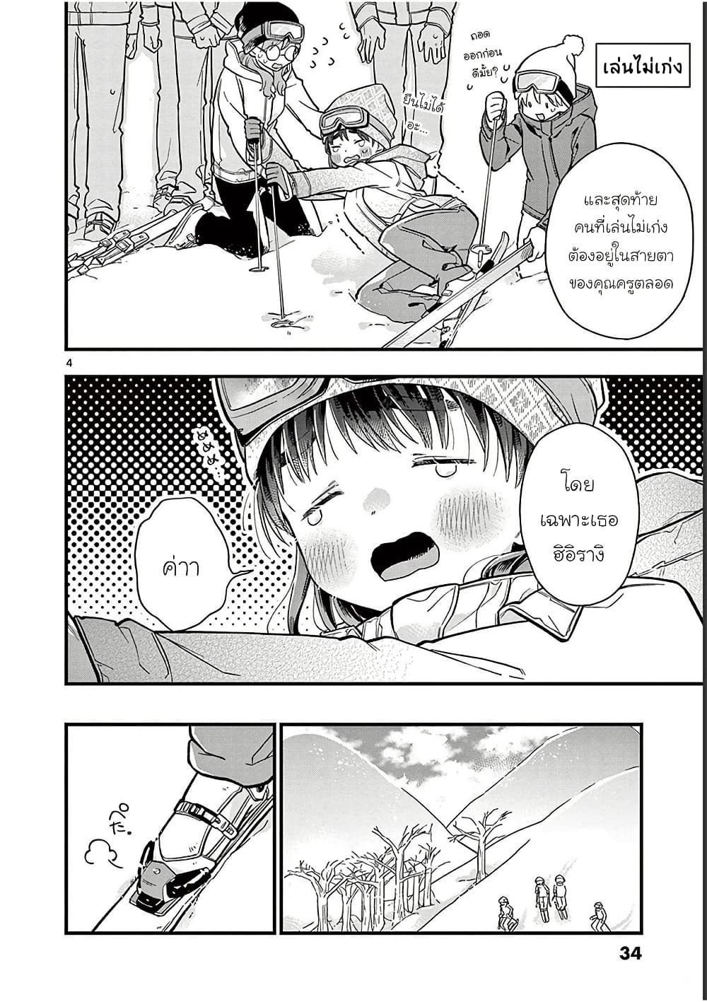 Chotto Dake Nuke Chau Hiiragi-san page 4