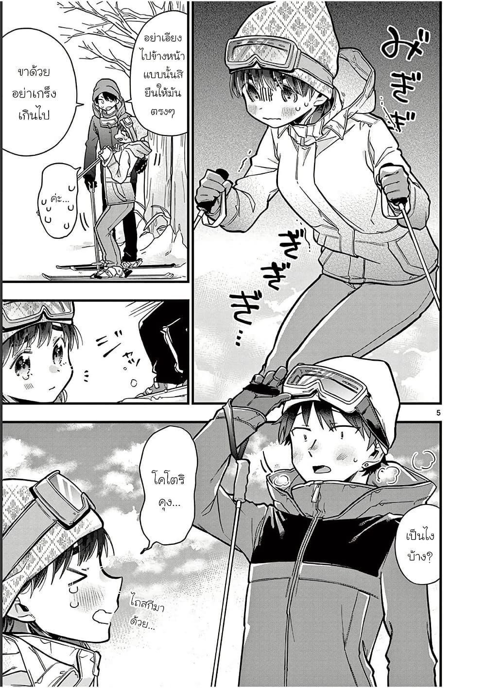 Chotto Dake Nuke Chau Hiiragi-san page 5