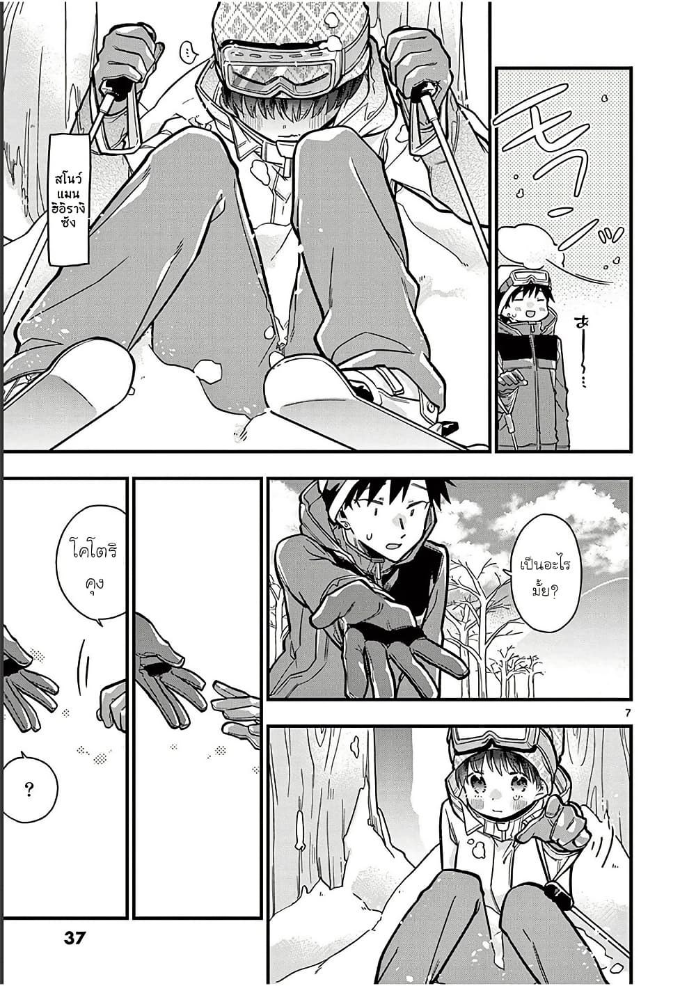 Chotto Dake Nuke Chau Hiiragi-san page 7