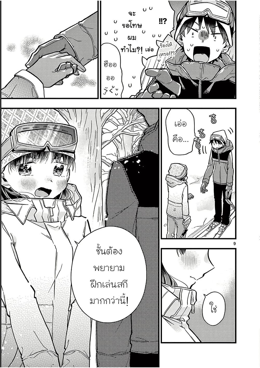 Chotto Dake Nuke Chau Hiiragi-san page 9