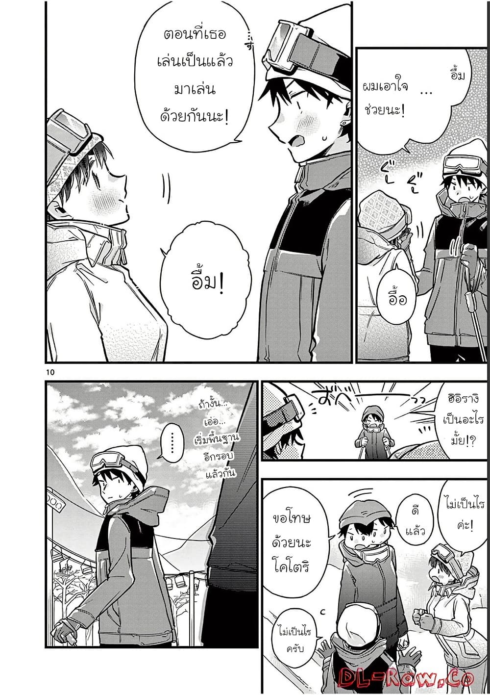 Chotto Dake Nuke Chau Hiiragi-san page 10