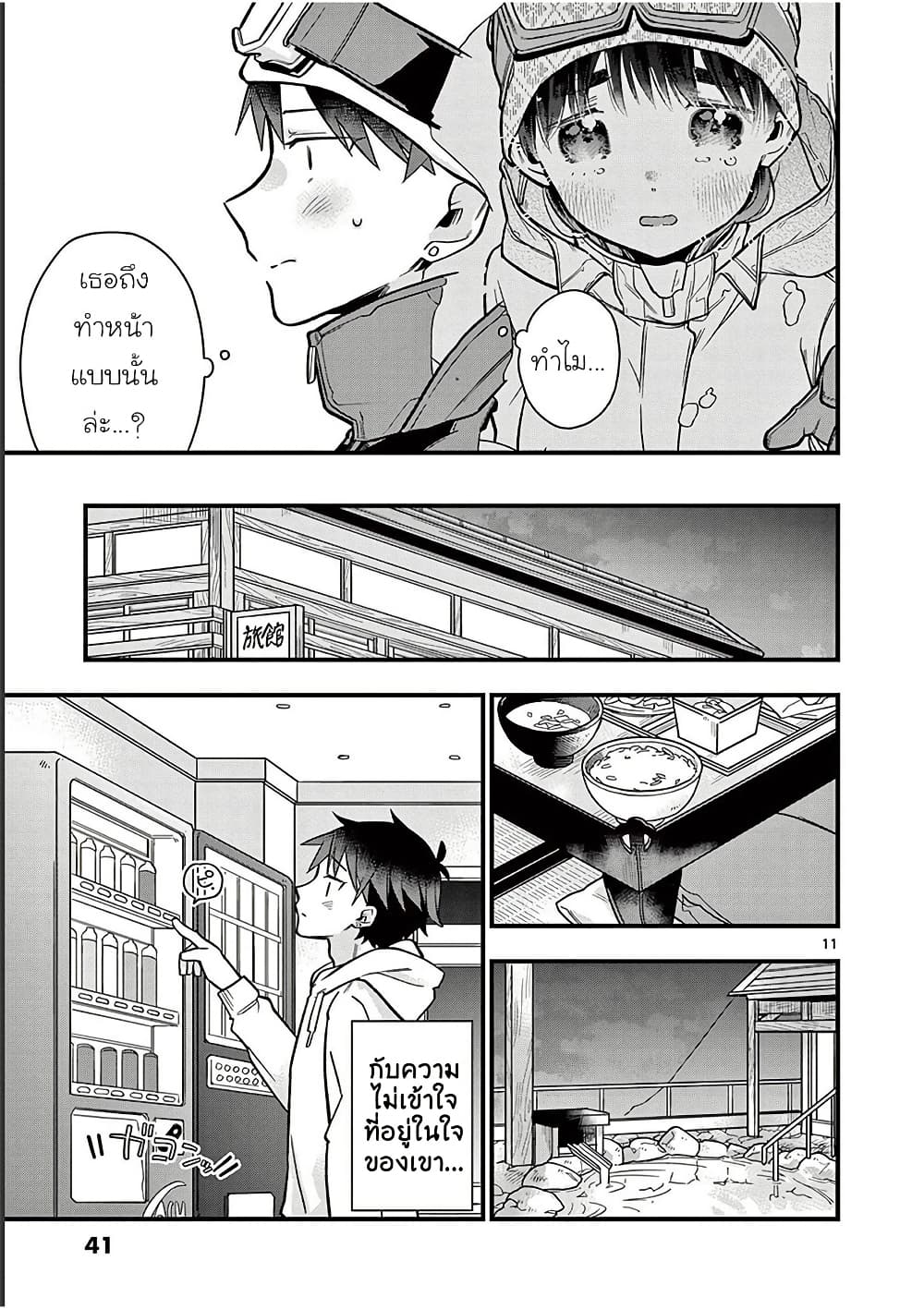 Chotto Dake Nuke Chau Hiiragi-san page 11