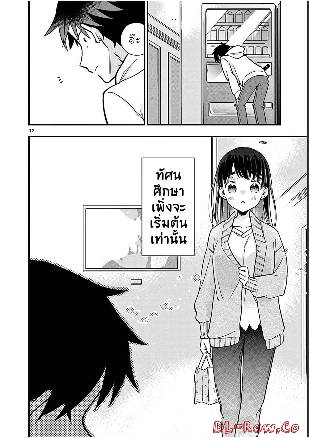 Chotto Dake Nuke Chau Hiiragi-san page 12