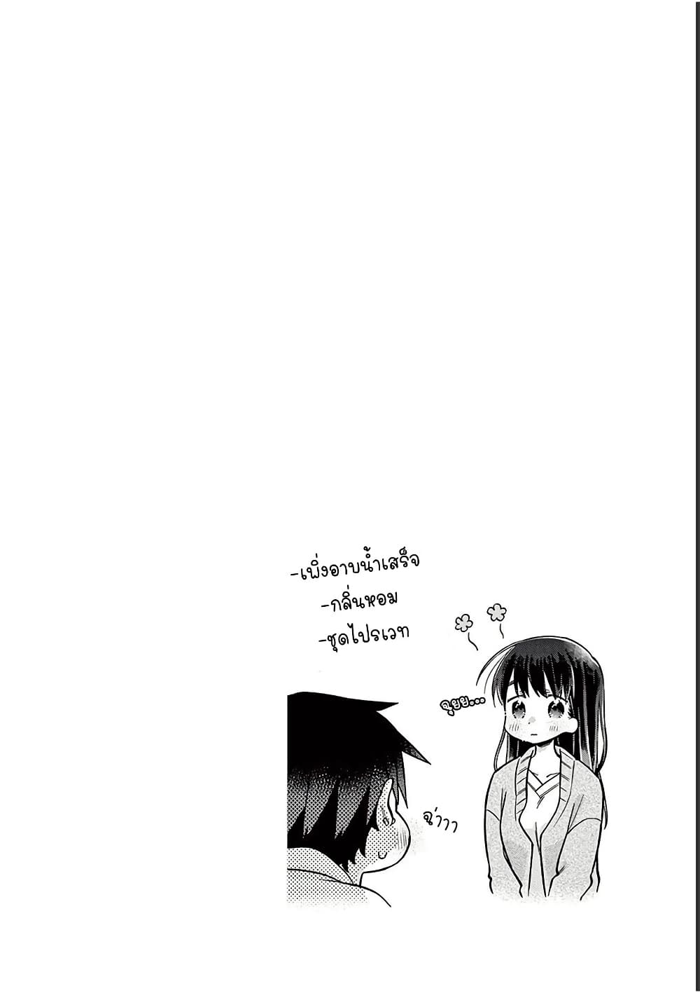 Chotto Dake Nuke Chau Hiiragi-san page 14
