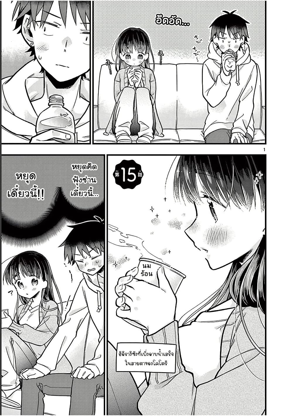 Chotto Dake Nuke Chau Hiiragi-san page 1