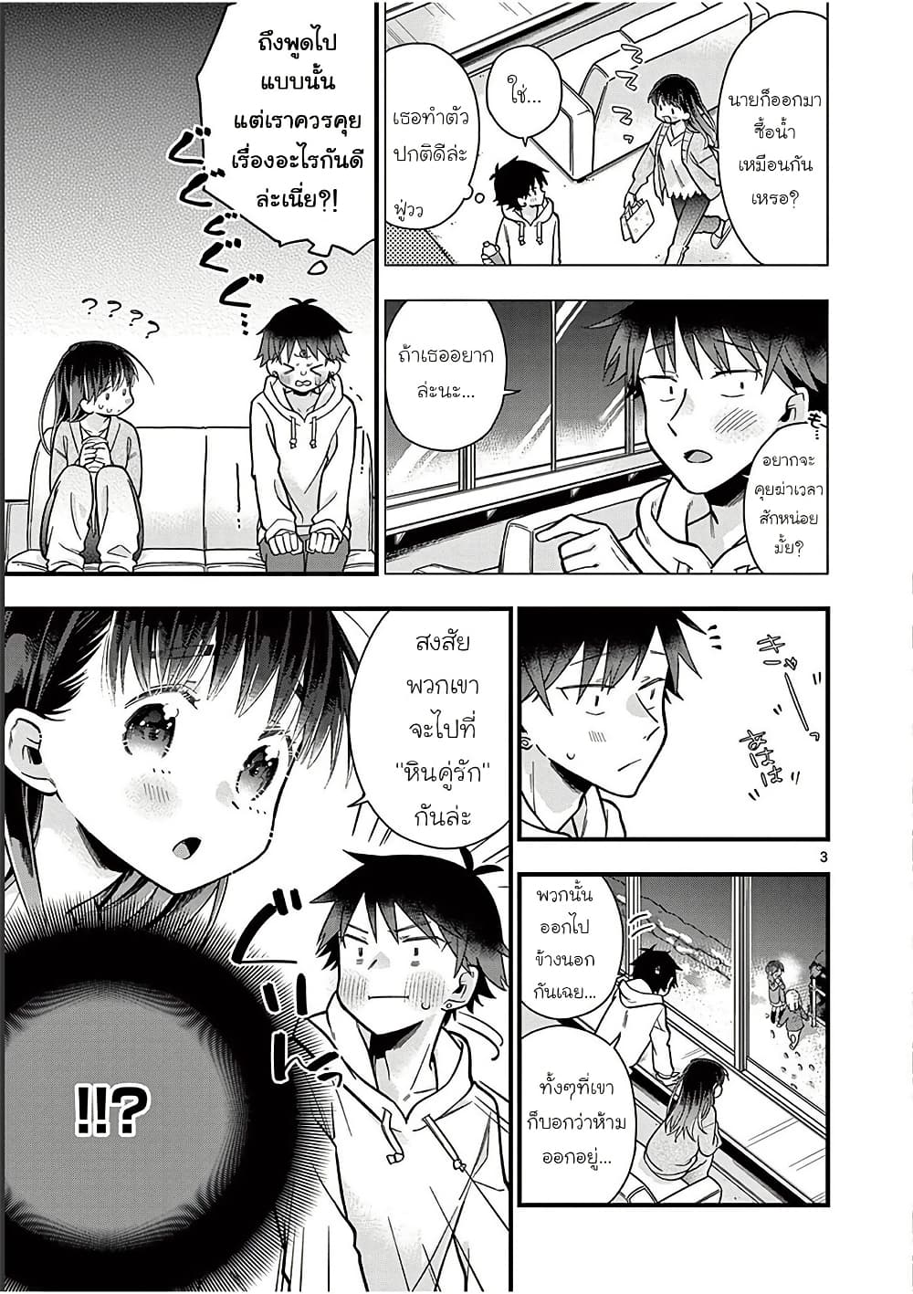 Chotto Dake Nuke Chau Hiiragi-san page 3