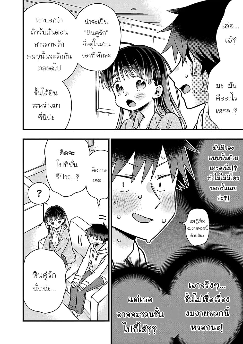 Chotto Dake Nuke Chau Hiiragi-san page 4