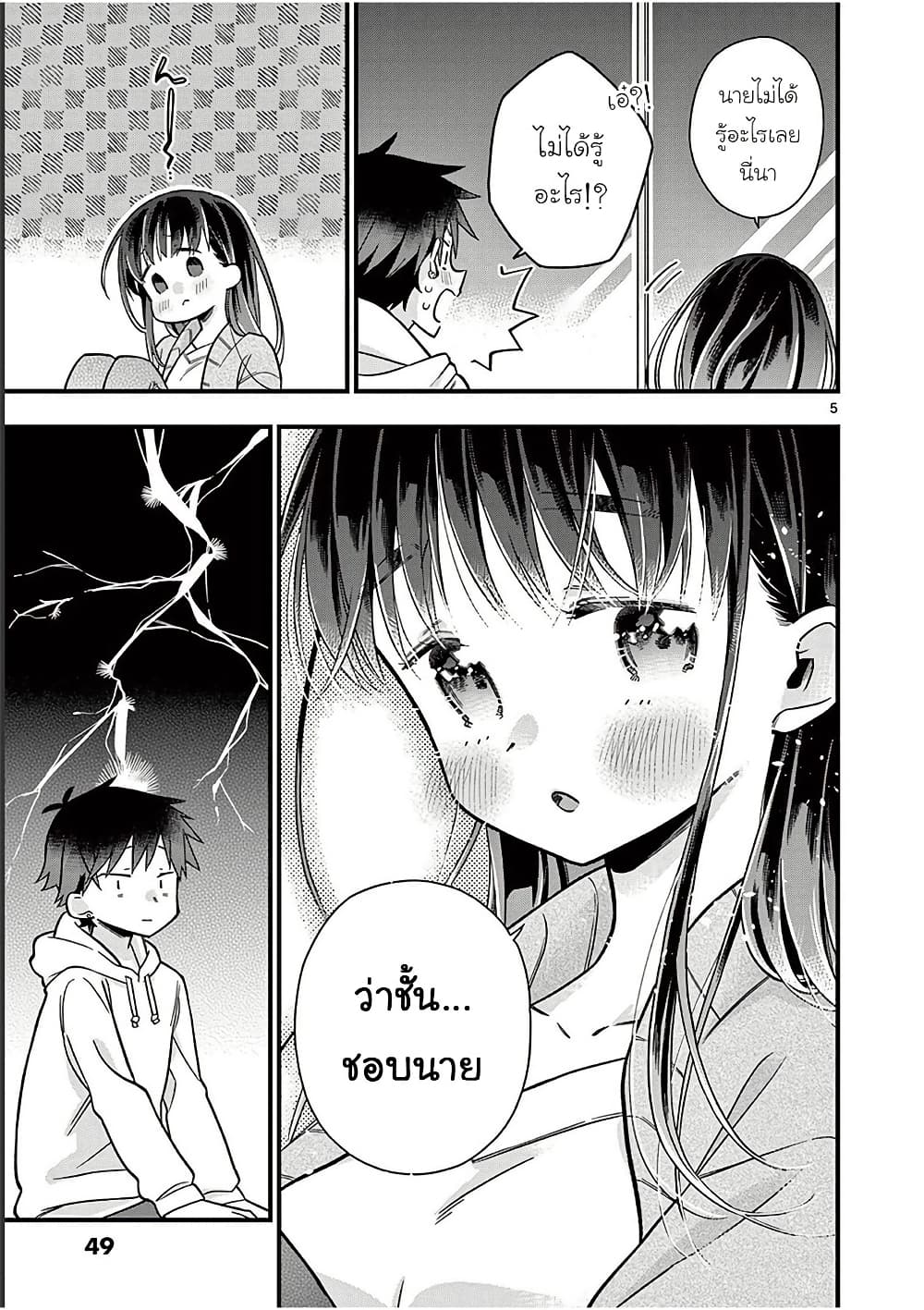 Chotto Dake Nuke Chau Hiiragi-san page 5