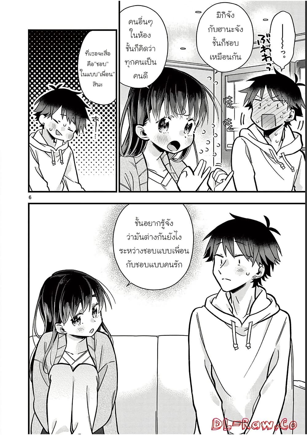 Chotto Dake Nuke Chau Hiiragi-san page 6