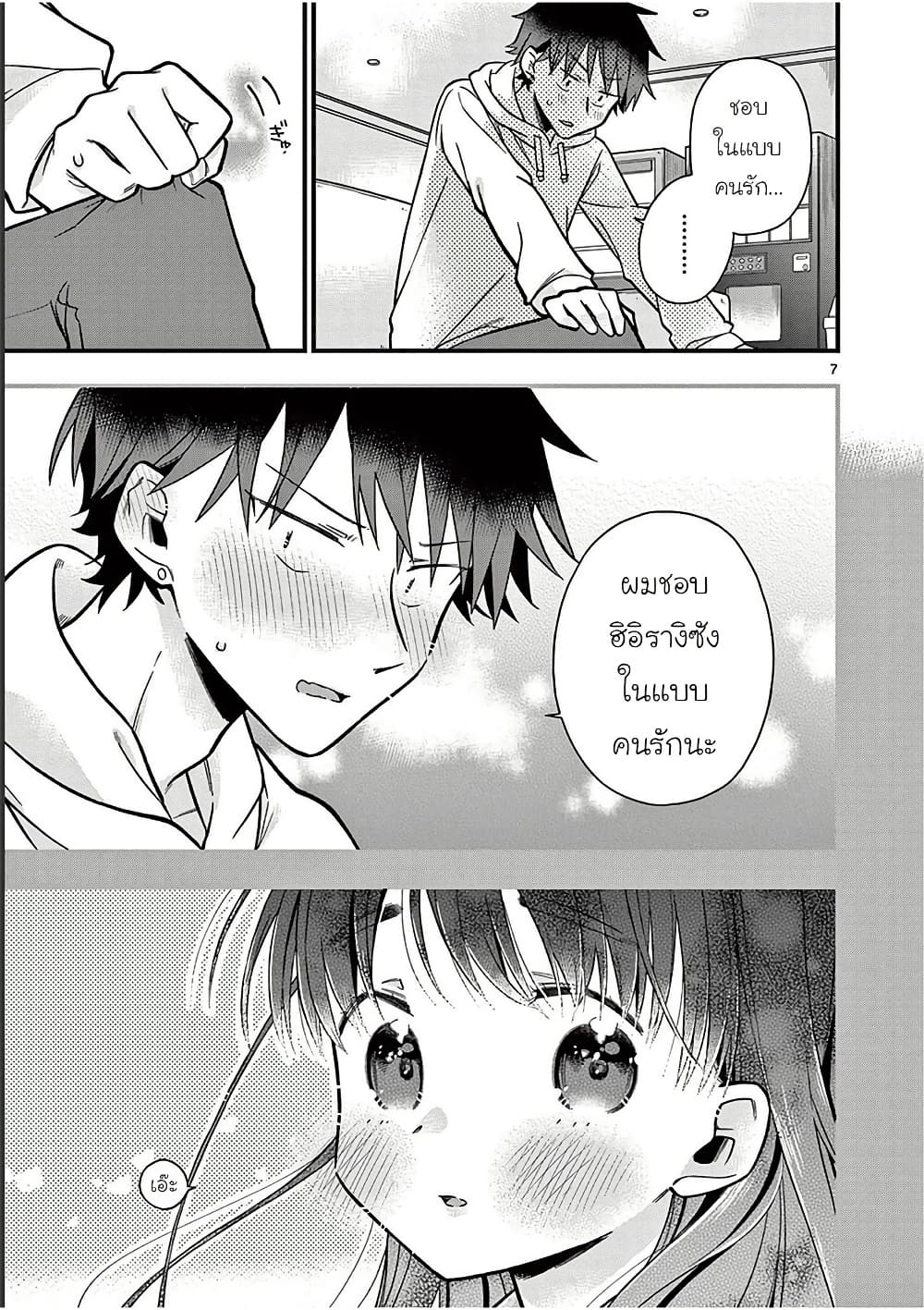 Chotto Dake Nuke Chau Hiiragi-san page 7