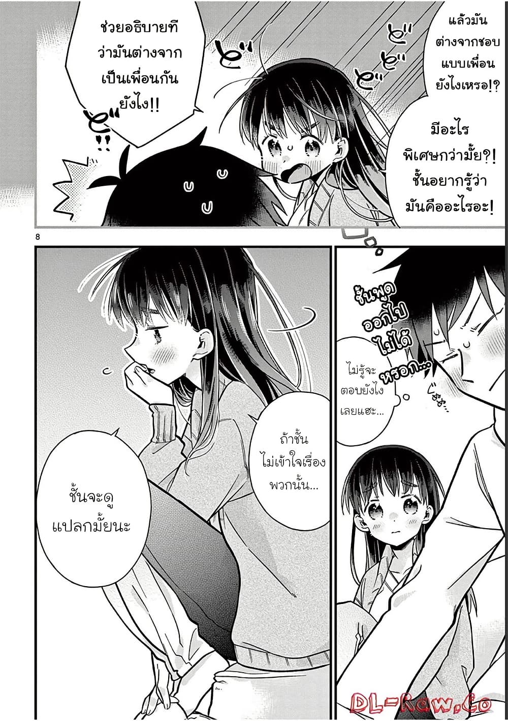Chotto Dake Nuke Chau Hiiragi-san page 8