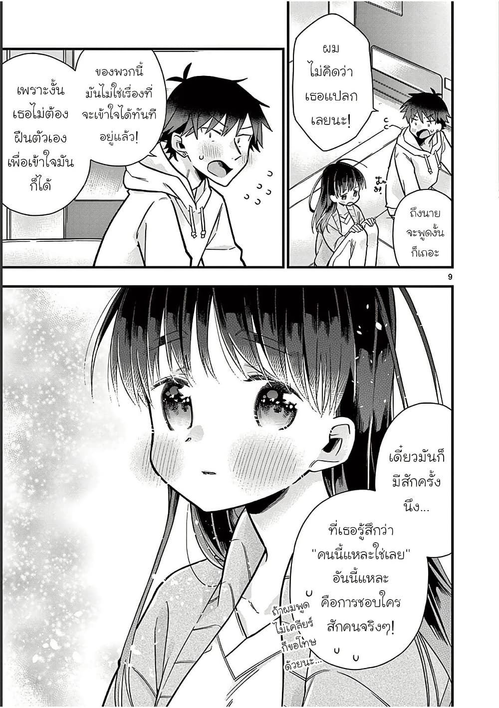 Chotto Dake Nuke Chau Hiiragi-san page 9