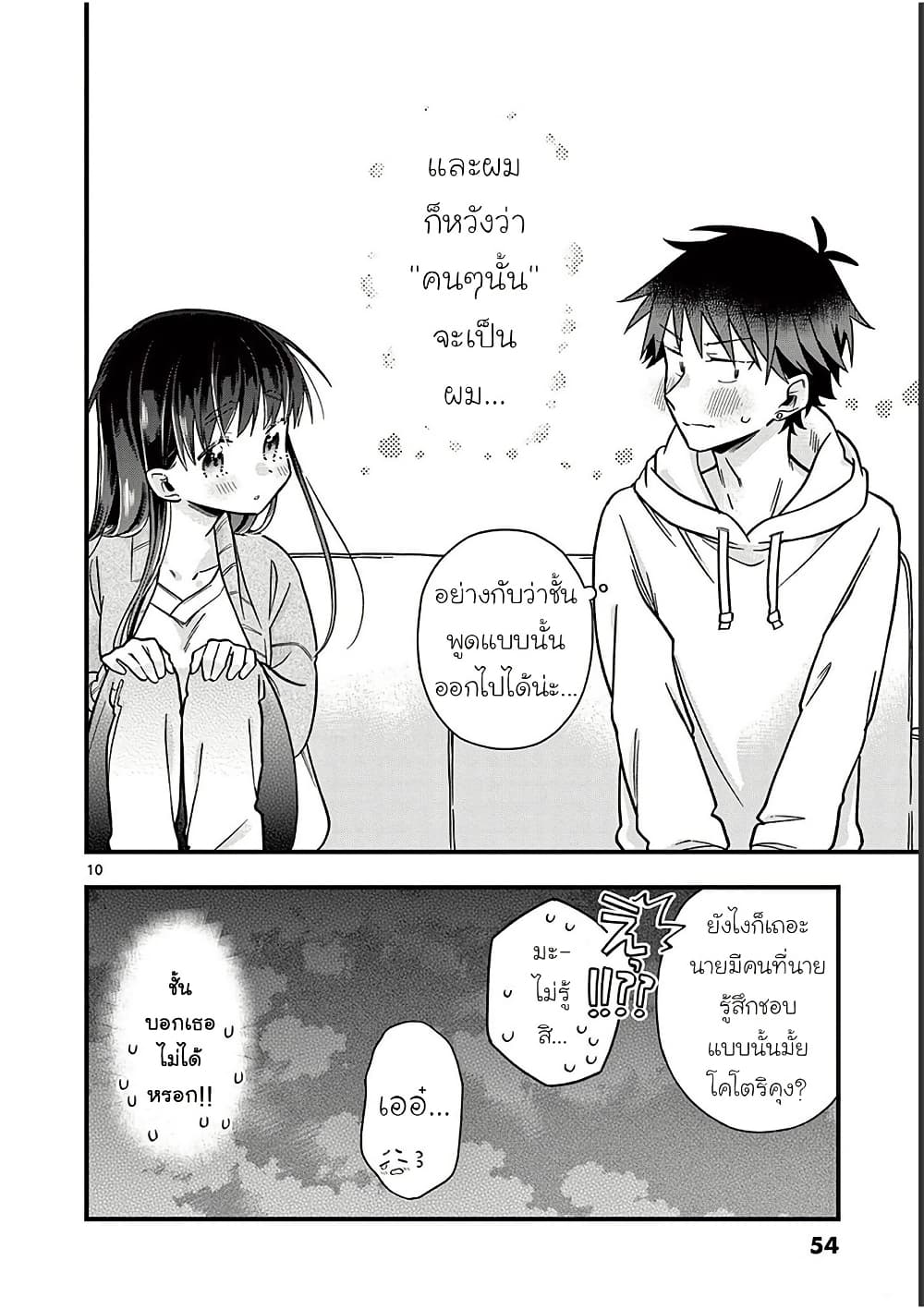 Chotto Dake Nuke Chau Hiiragi-san page 10