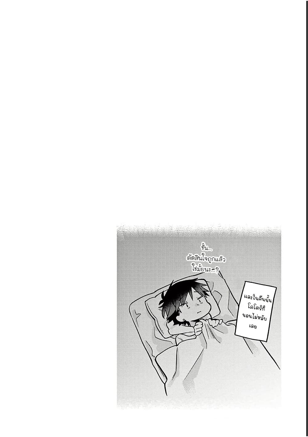 Chotto Dake Nuke Chau Hiiragi-san page 12