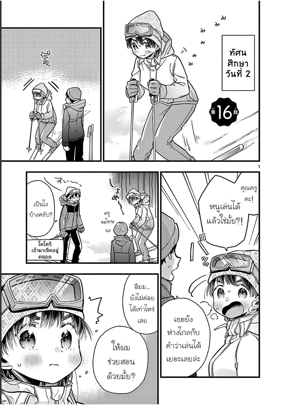Chotto Dake Nuke Chau Hiiragi-san page 1