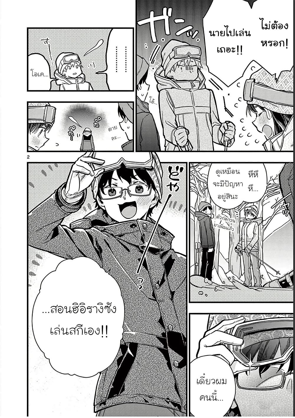 Chotto Dake Nuke Chau Hiiragi-san page 2