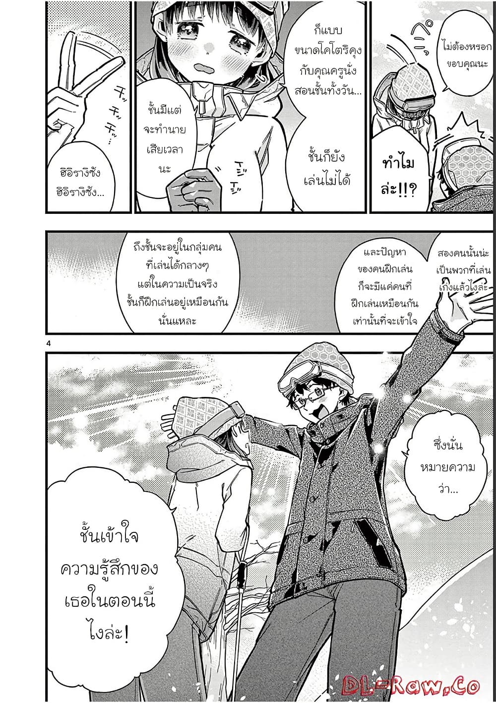 Chotto Dake Nuke Chau Hiiragi-san page 4