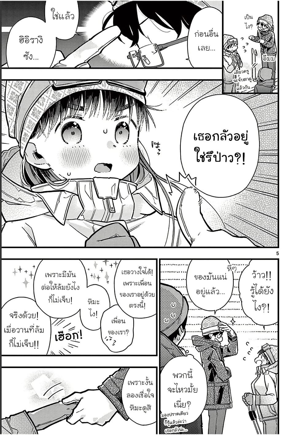 Chotto Dake Nuke Chau Hiiragi-san page 5