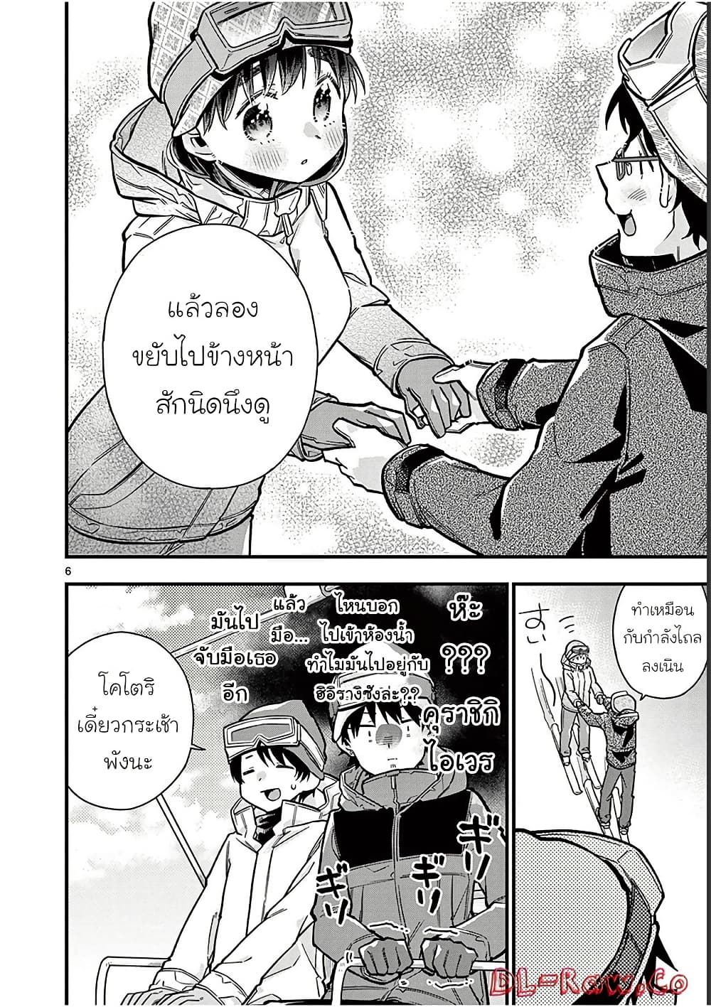Chotto Dake Nuke Chau Hiiragi-san page 6