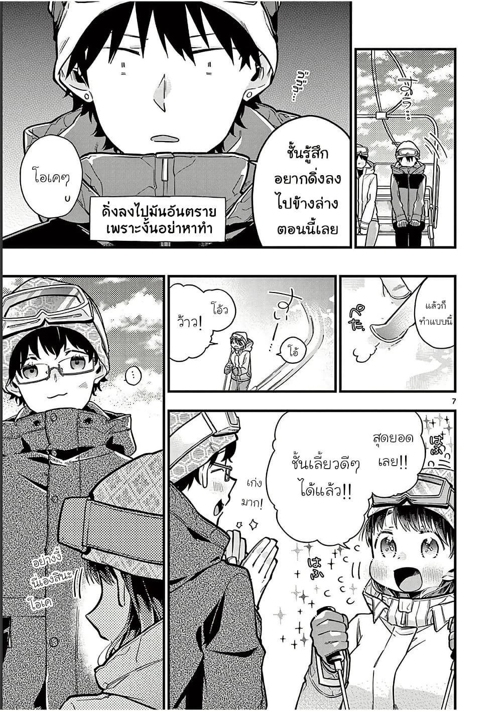 Chotto Dake Nuke Chau Hiiragi-san page 7
