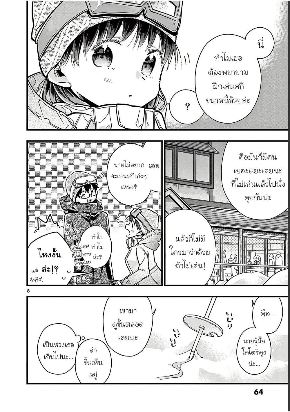 Chotto Dake Nuke Chau Hiiragi-san page 8