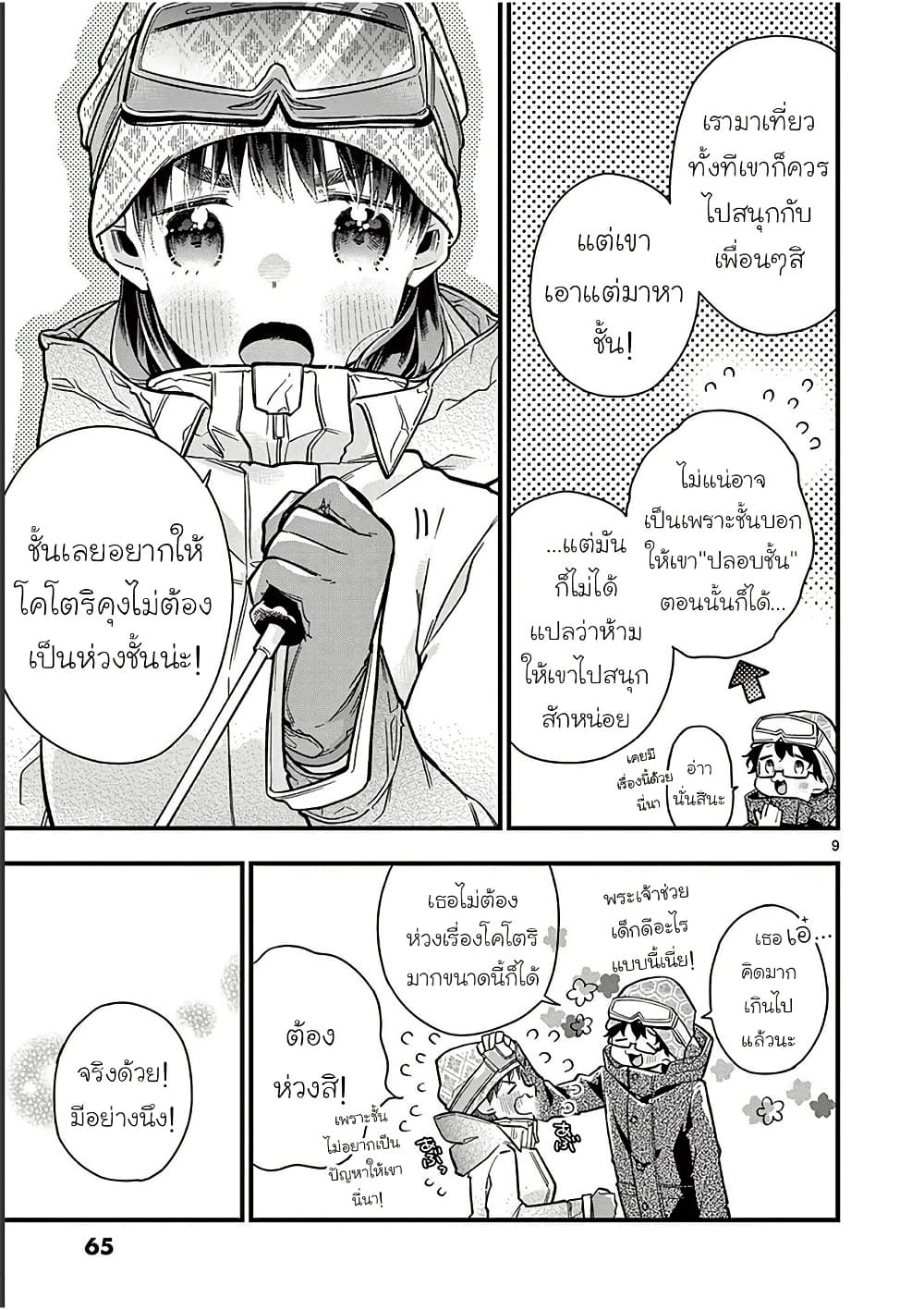 Chotto Dake Nuke Chau Hiiragi-san page 9