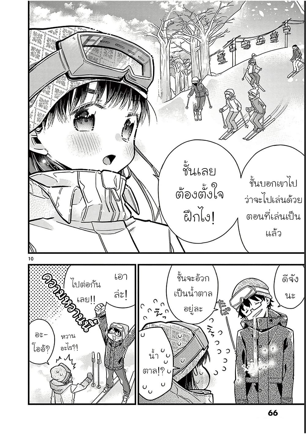 Chotto Dake Nuke Chau Hiiragi-san page 10