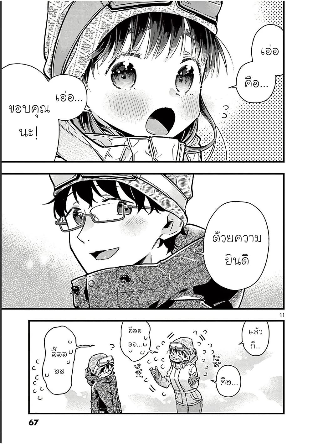 Chotto Dake Nuke Chau Hiiragi-san page 11