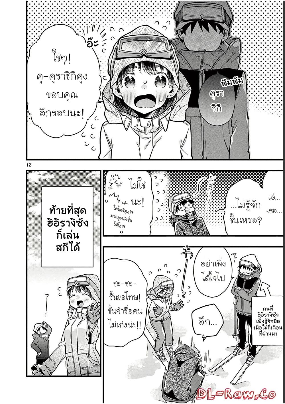 Chotto Dake Nuke Chau Hiiragi-san page 12