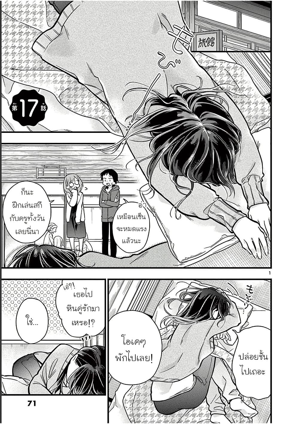 Chotto Dake Nuke Chau Hiiragi-san page 1