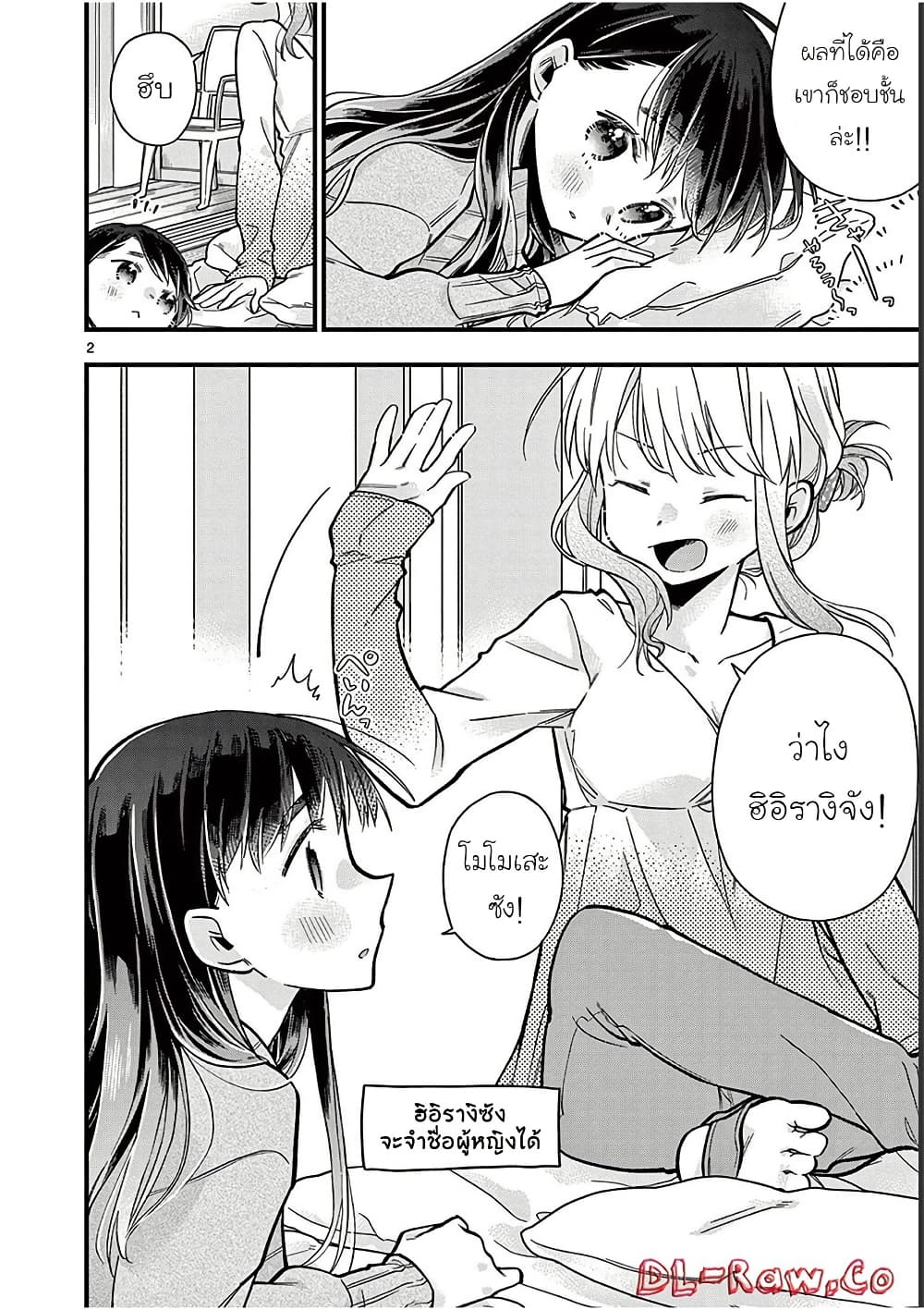 Chotto Dake Nuke Chau Hiiragi-san page 2