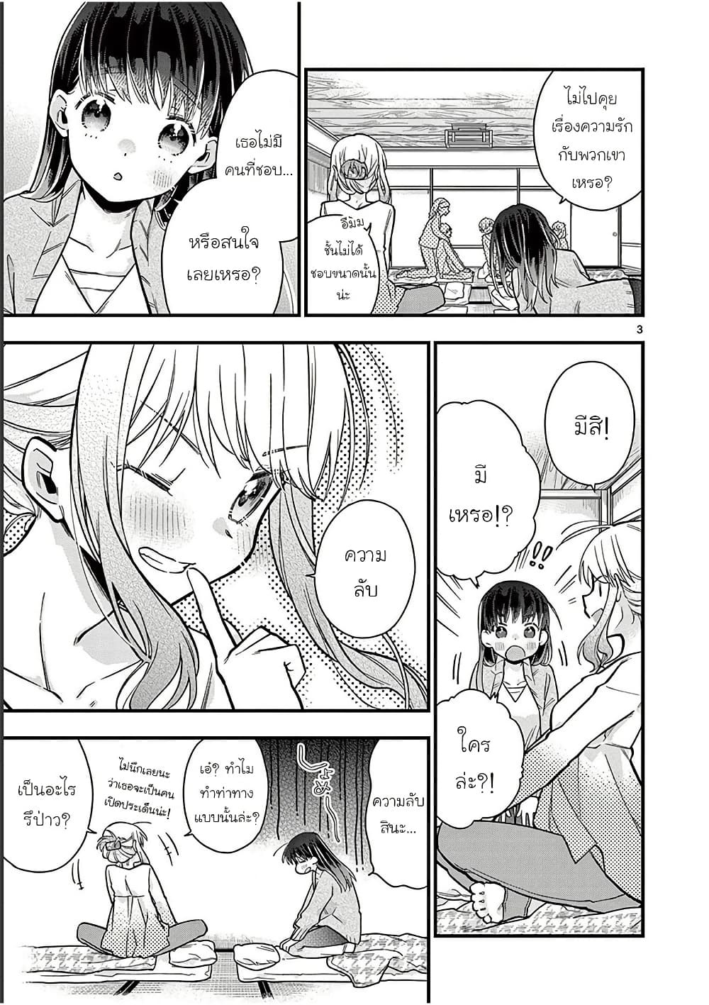 Chotto Dake Nuke Chau Hiiragi-san page 3