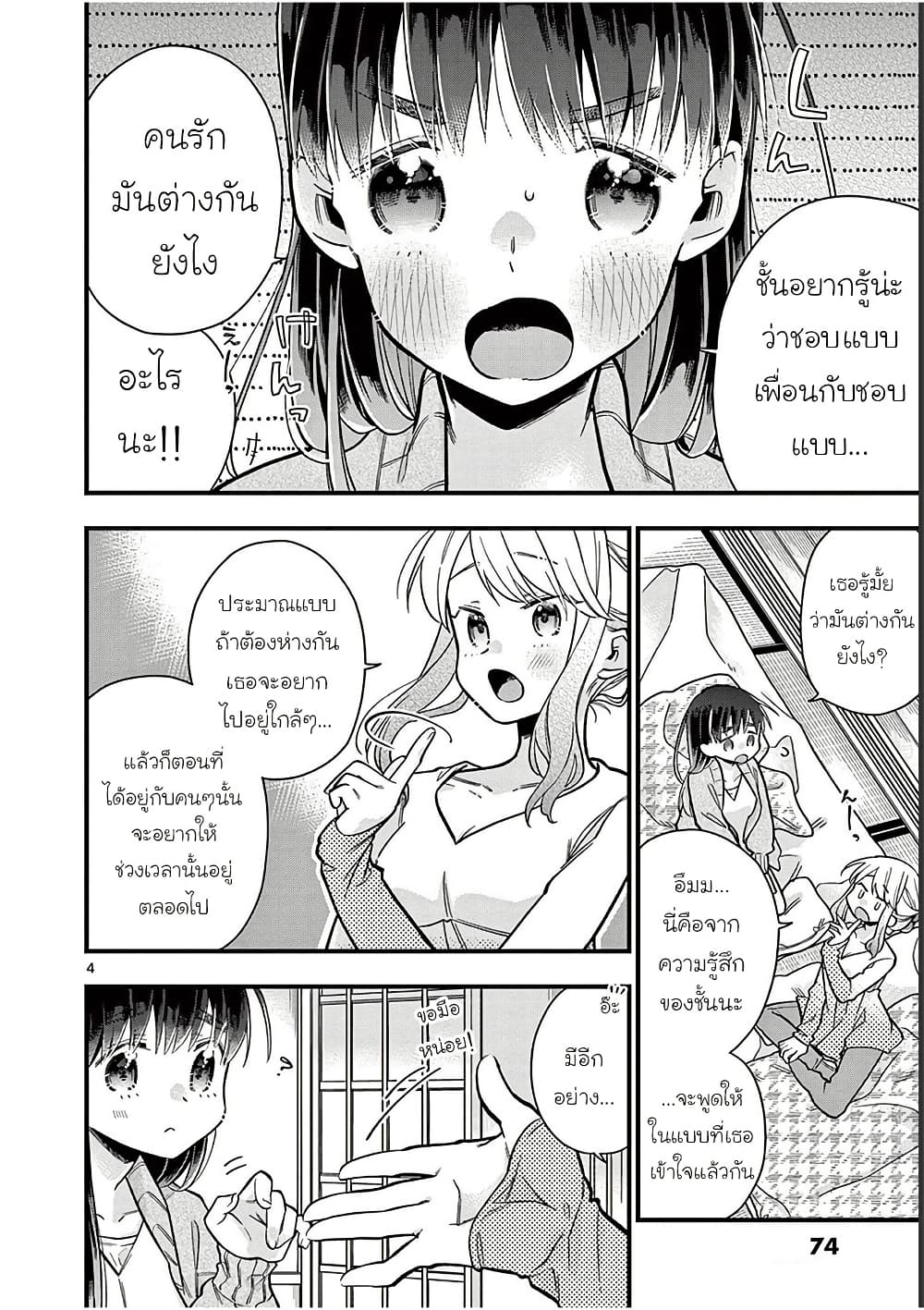 Chotto Dake Nuke Chau Hiiragi-san page 4