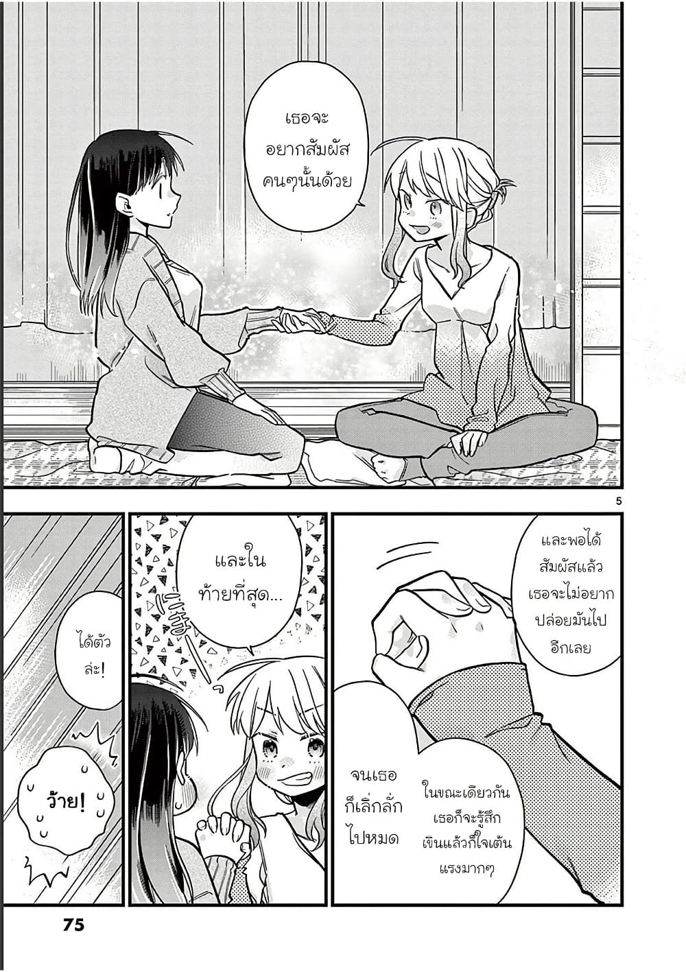 Chotto Dake Nuke Chau Hiiragi-san page 5