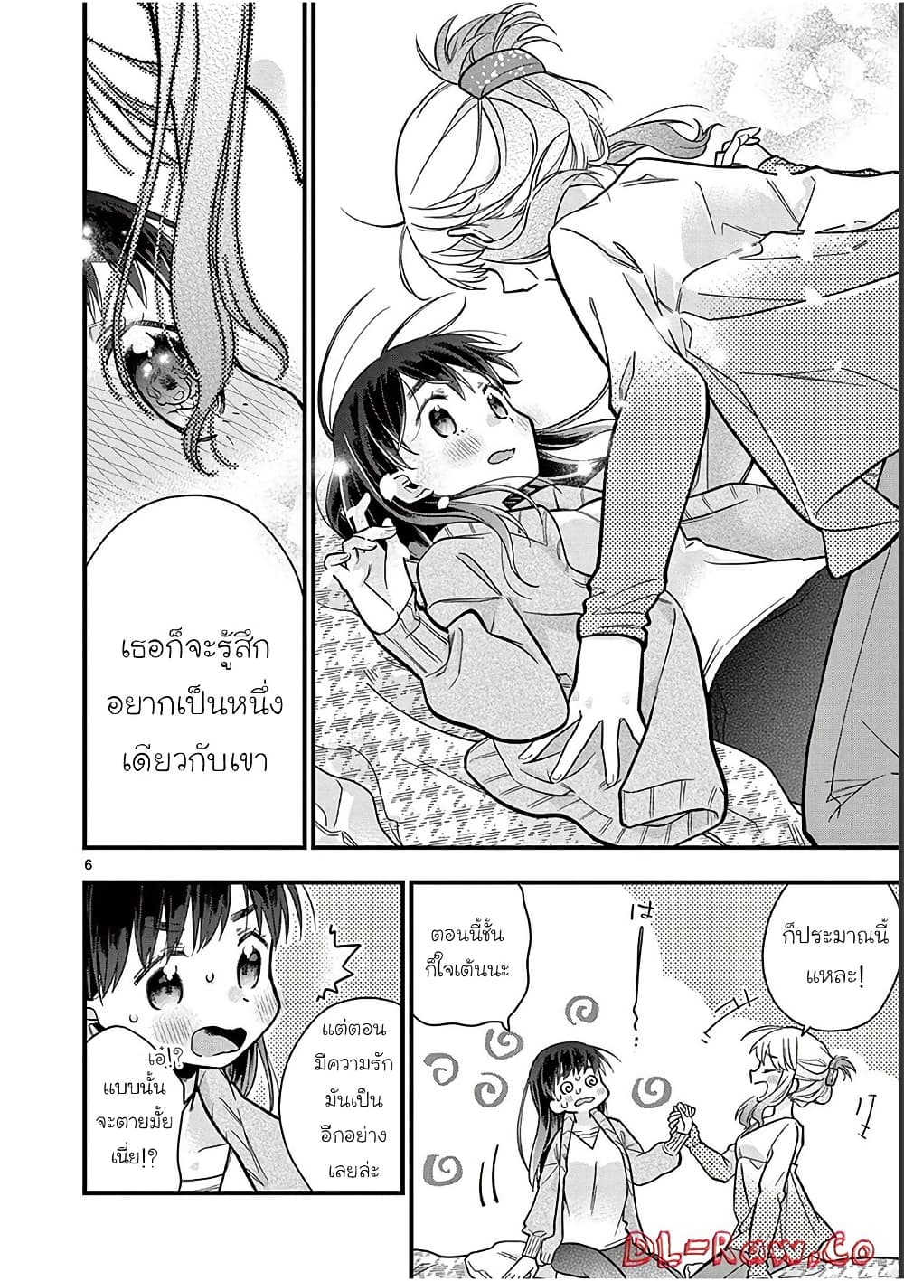 Chotto Dake Nuke Chau Hiiragi-san page 6