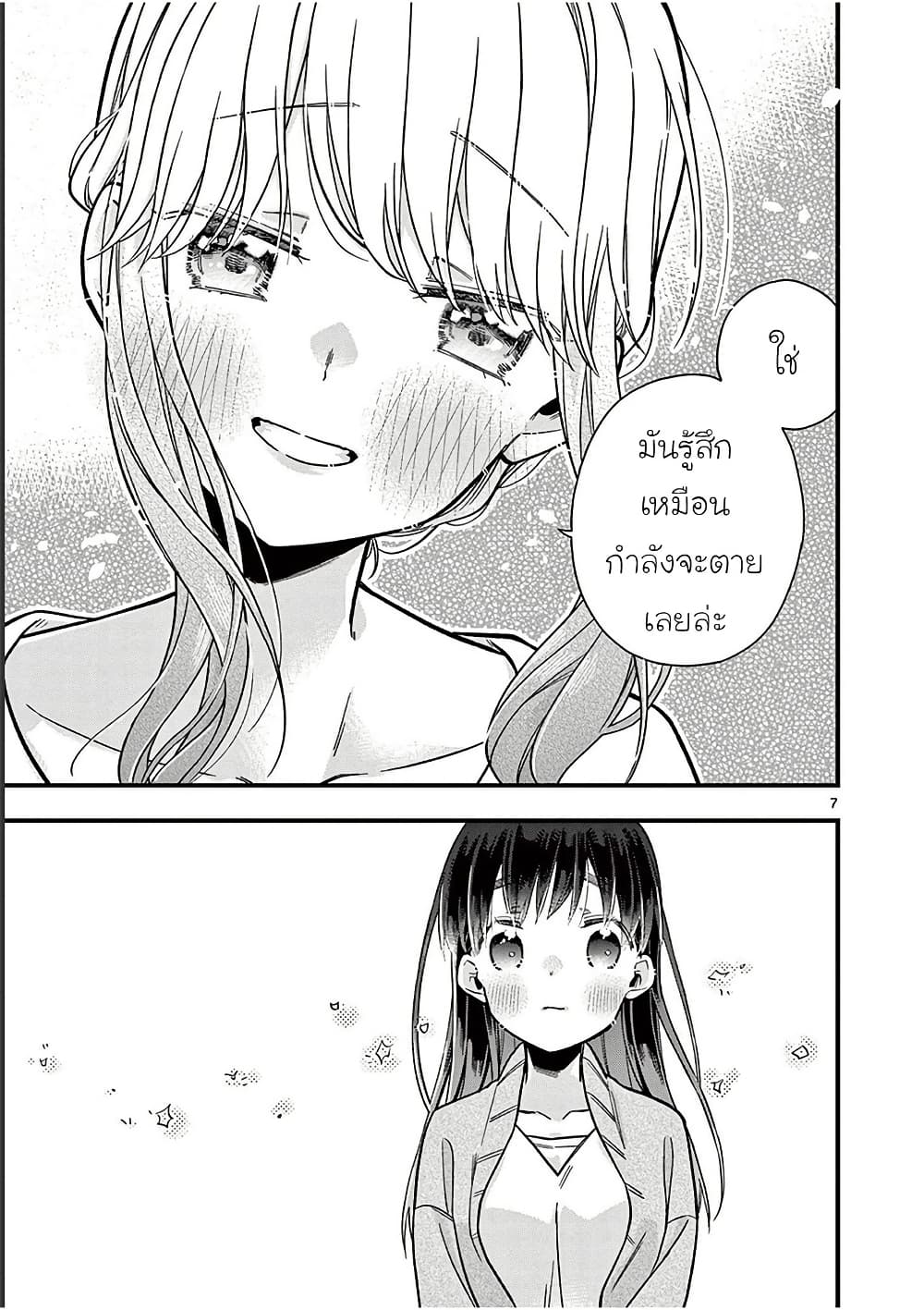 Chotto Dake Nuke Chau Hiiragi-san page 7