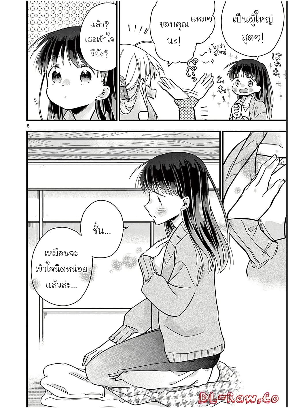 Chotto Dake Nuke Chau Hiiragi-san page 8