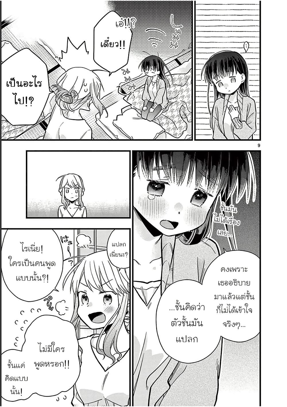 Chotto Dake Nuke Chau Hiiragi-san page 9