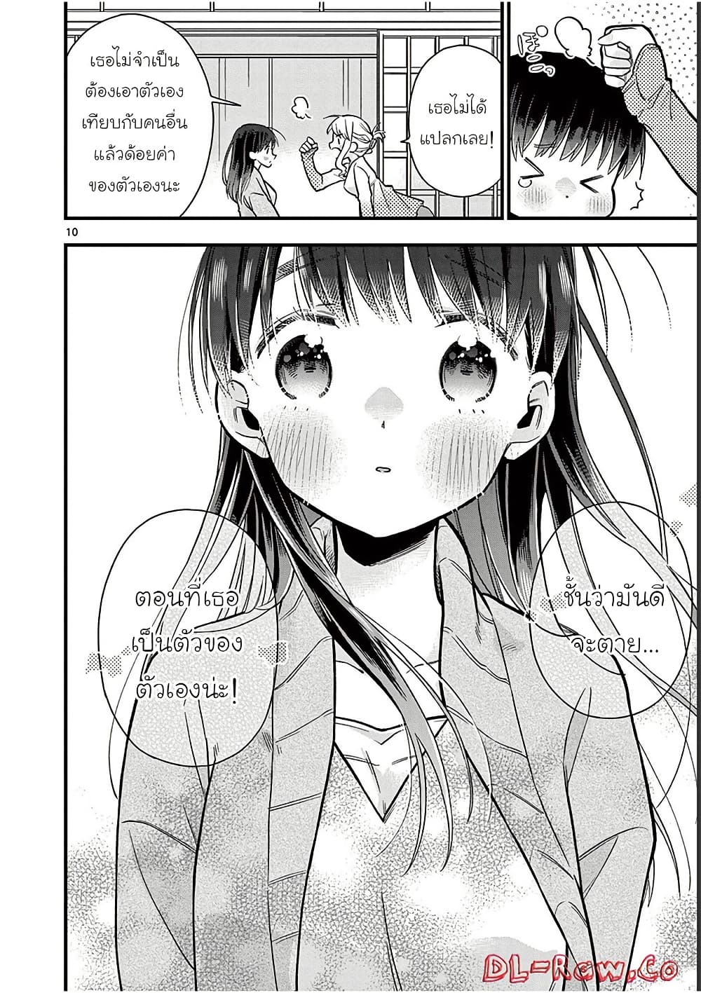 Chotto Dake Nuke Chau Hiiragi-san page 10